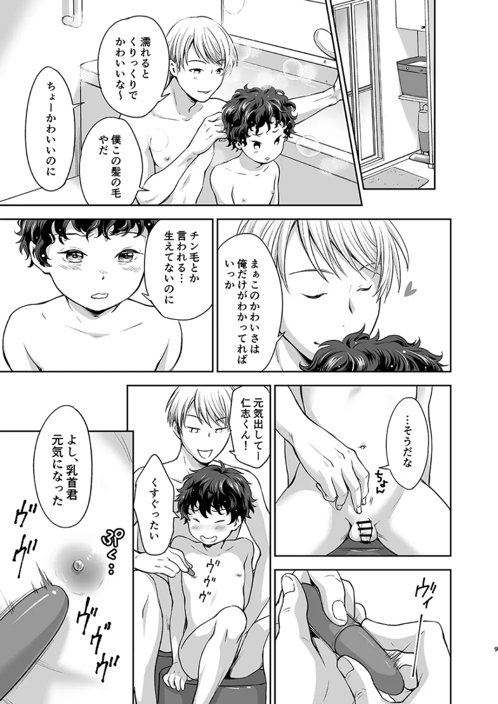 ホイップクリームブラザーフッド Page.9