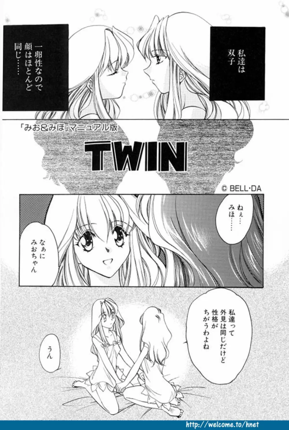 TWINS -ツインズ- Page.124