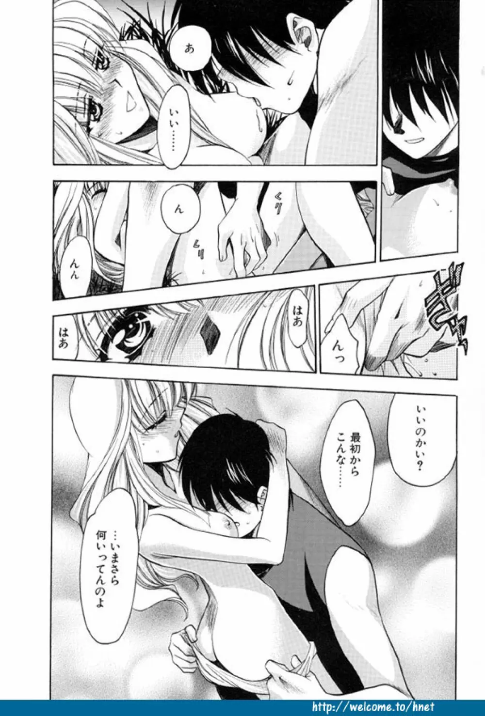 TWINS -ツインズ- Page.93