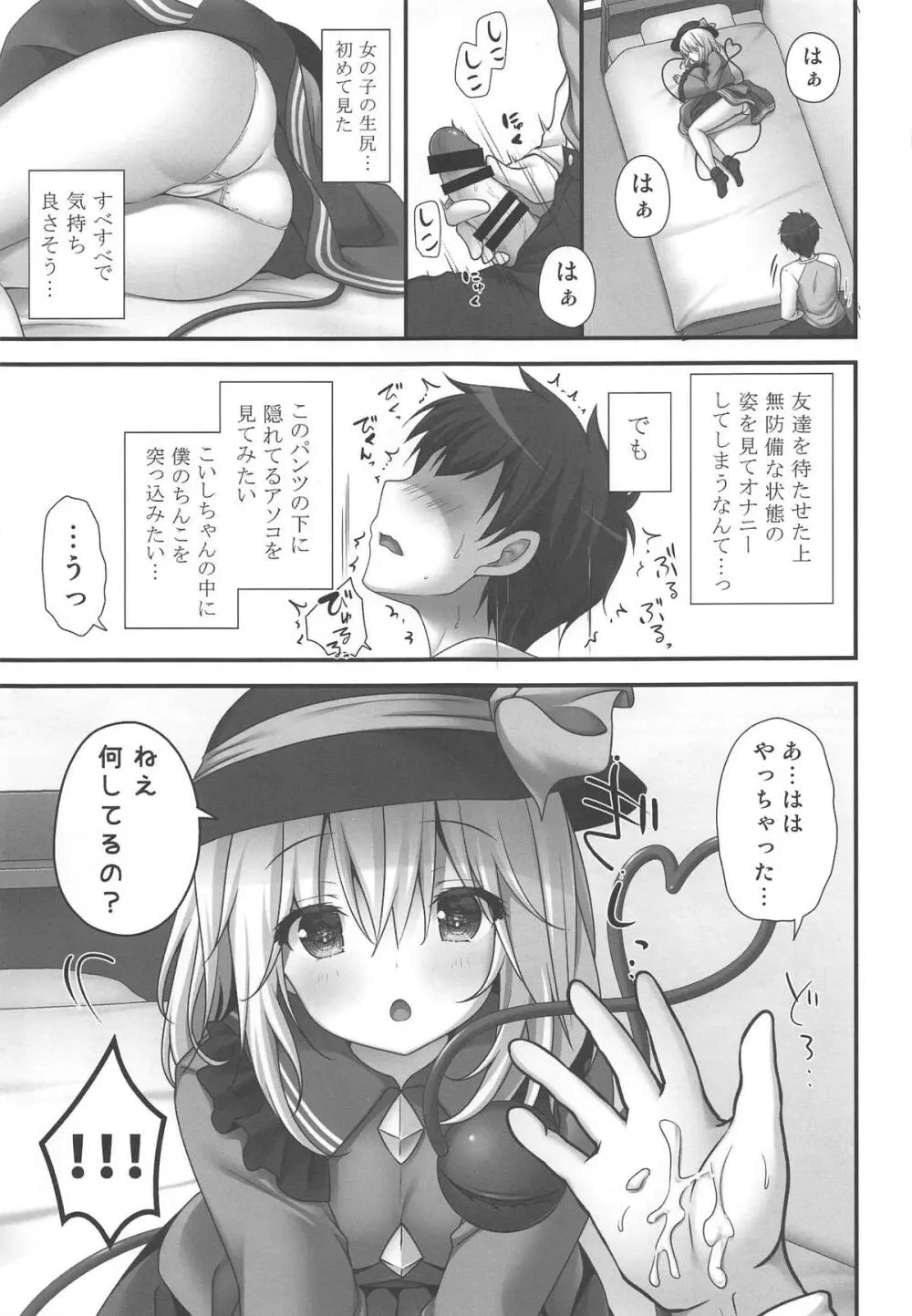 無意識乙女のフィロソフィ Page.6