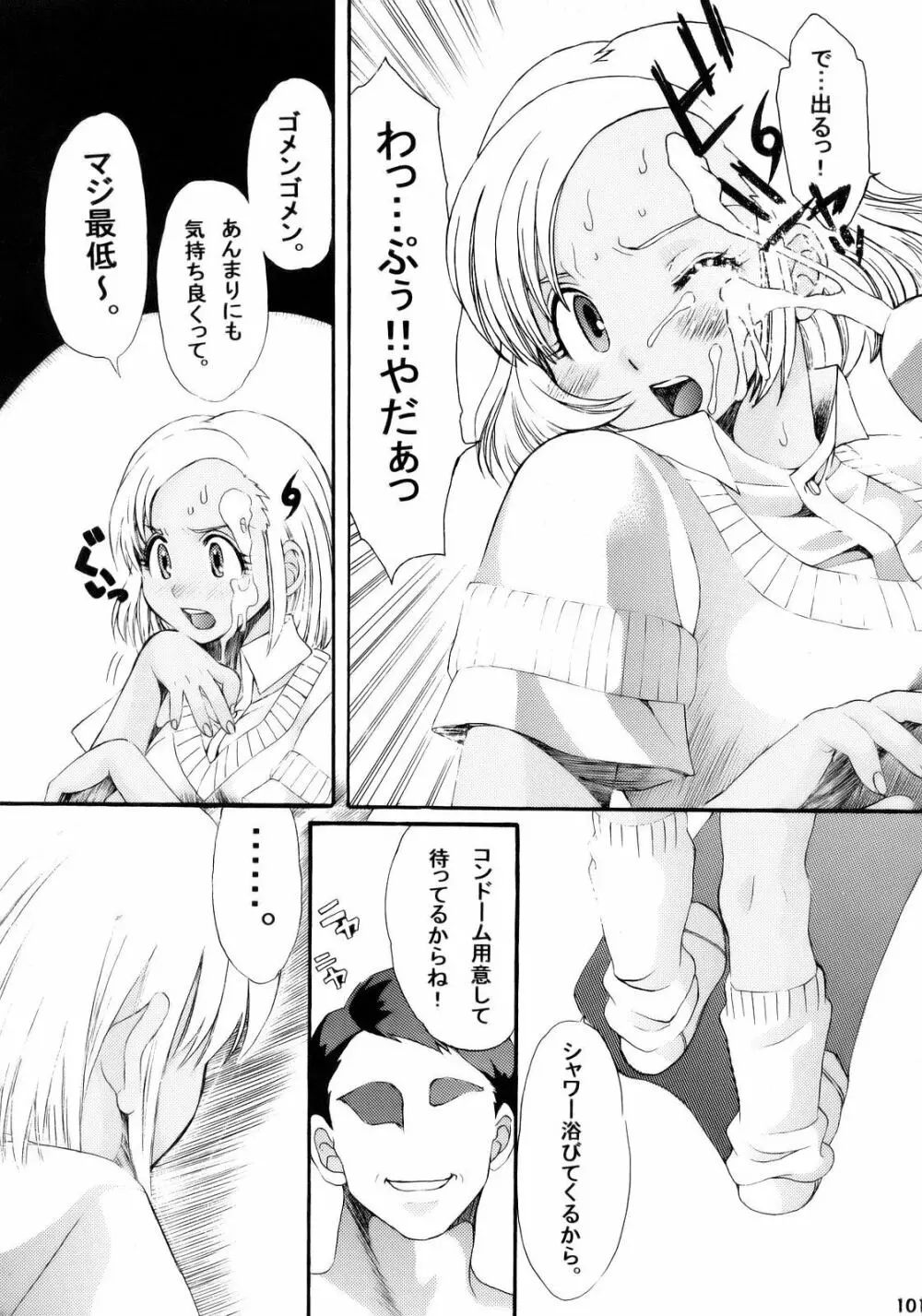 エロの群像3～舐りあい・ほら!～ Page.100