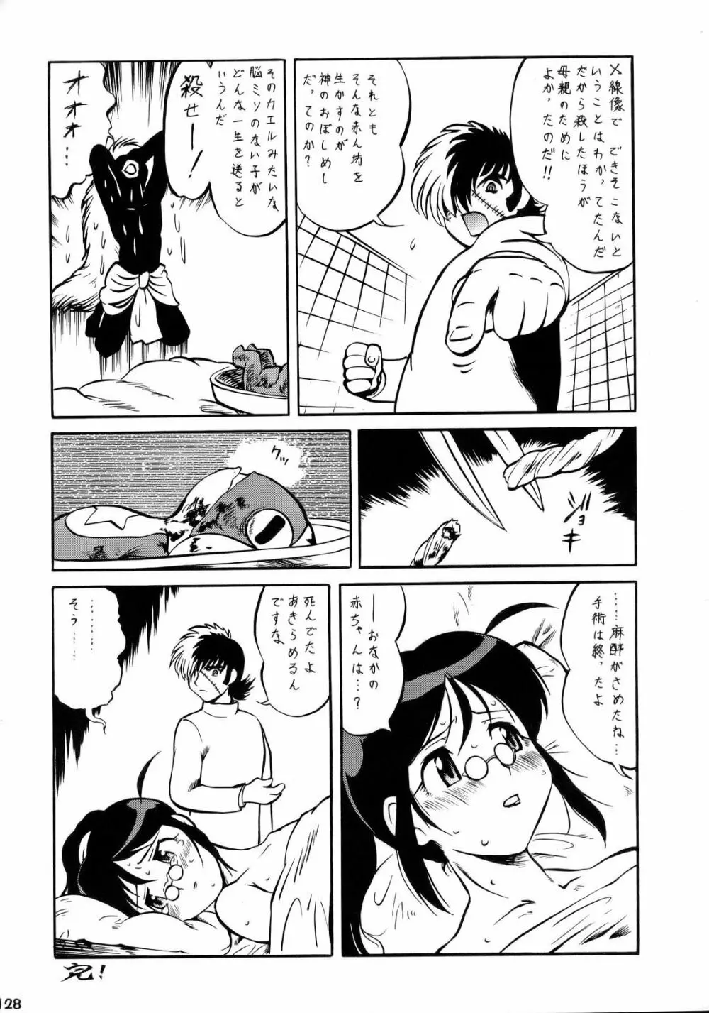 エロの群像3～舐りあい・ほら!～ Page.127