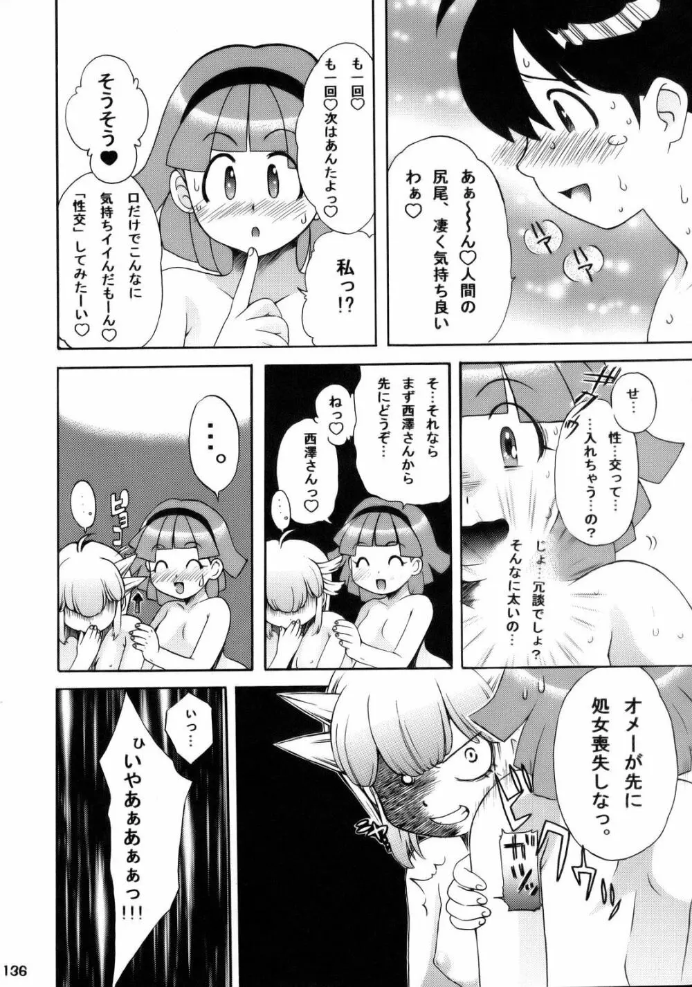 エロの群像3～舐りあい・ほら!～ Page.135