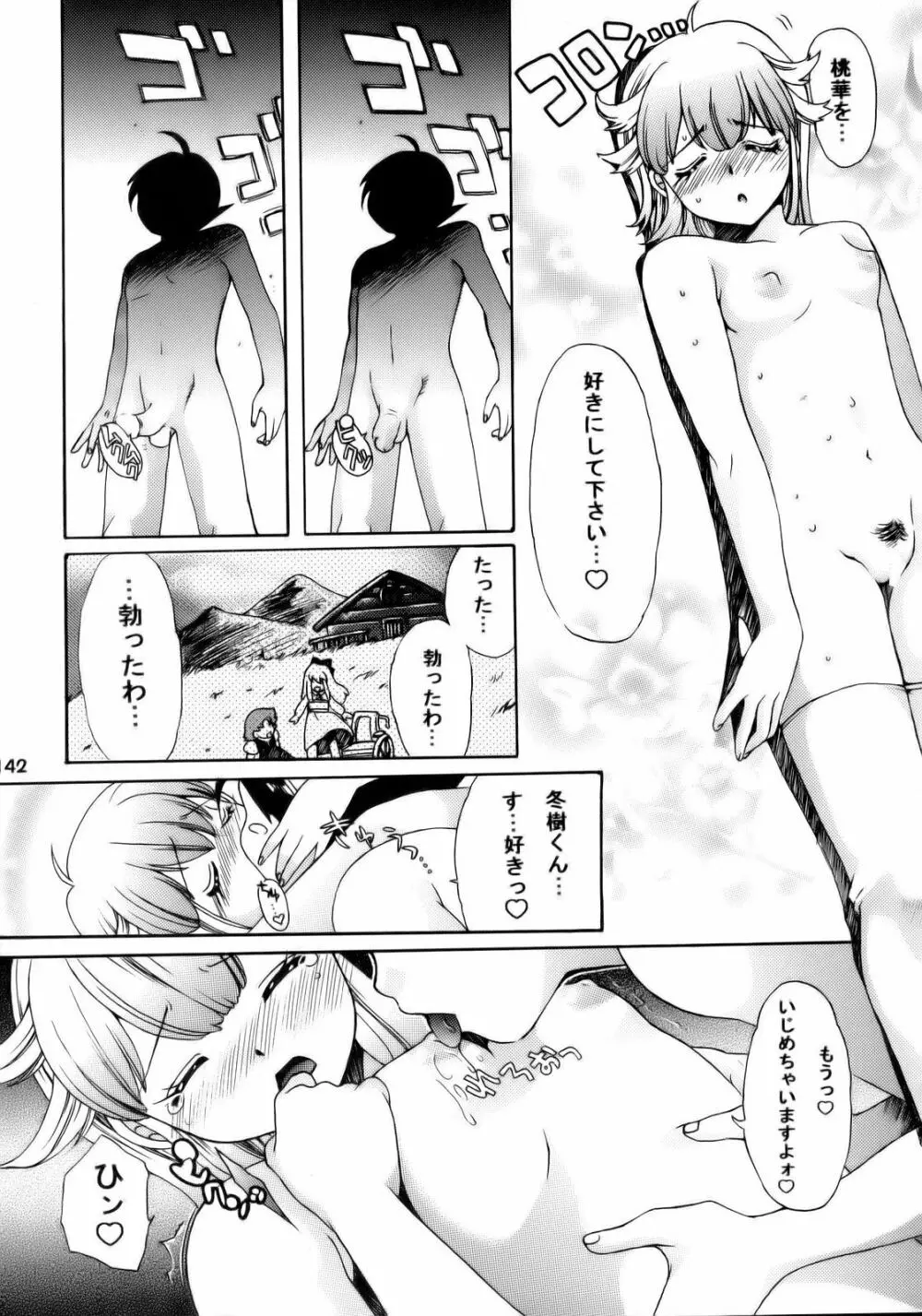 エロの群像3～舐りあい・ほら!～ Page.141