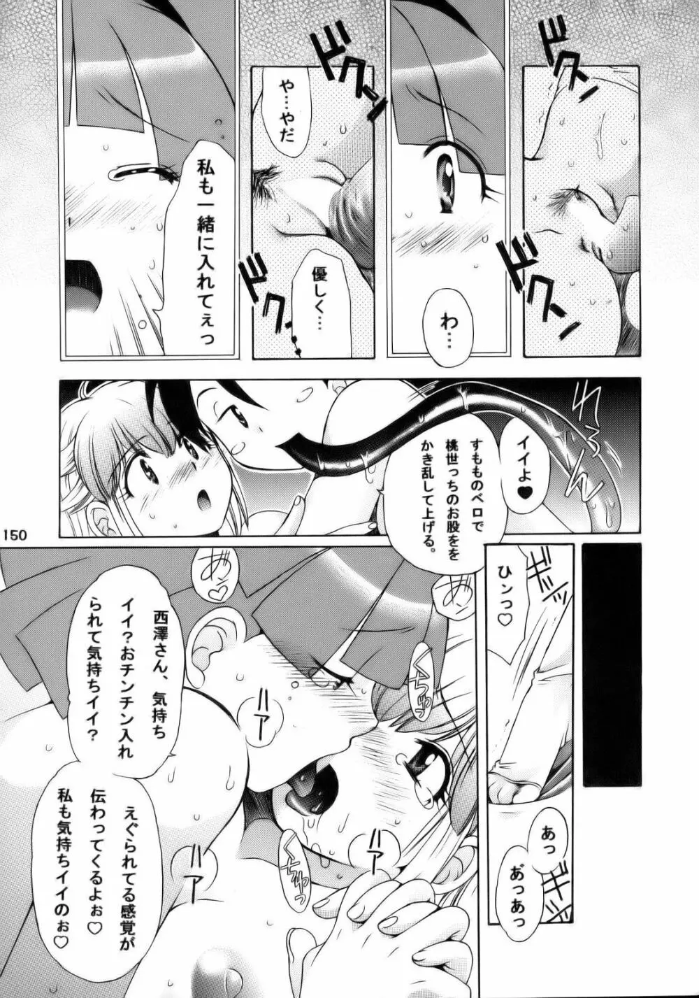 エロの群像3～舐りあい・ほら!～ Page.149