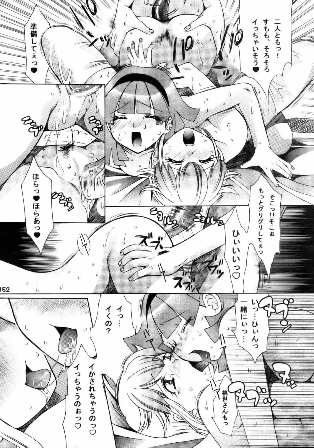 エロの群像3～舐りあい・ほら!～ Page.151