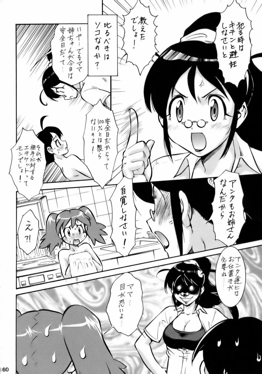 エロの群像3～舐りあい・ほら!～ Page.159