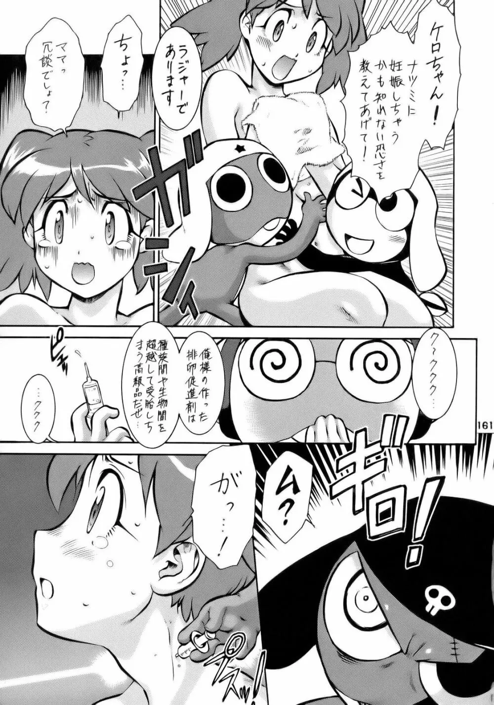 エロの群像3～舐りあい・ほら!～ Page.160