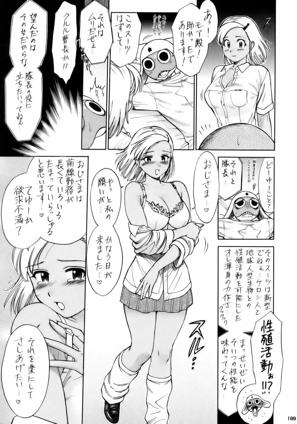 エロの群像3～舐りあい・ほら!～ Page.188