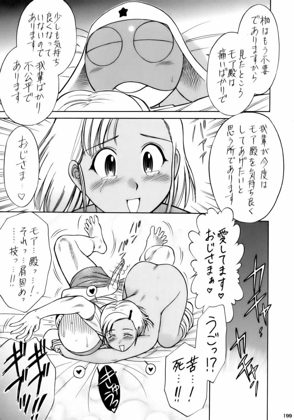 エロの群像3～舐りあい・ほら!～ Page.198