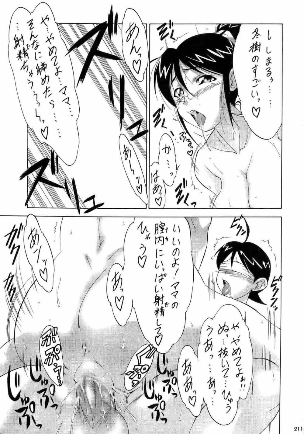 エロの群像3～舐りあい・ほら!～ Page.210