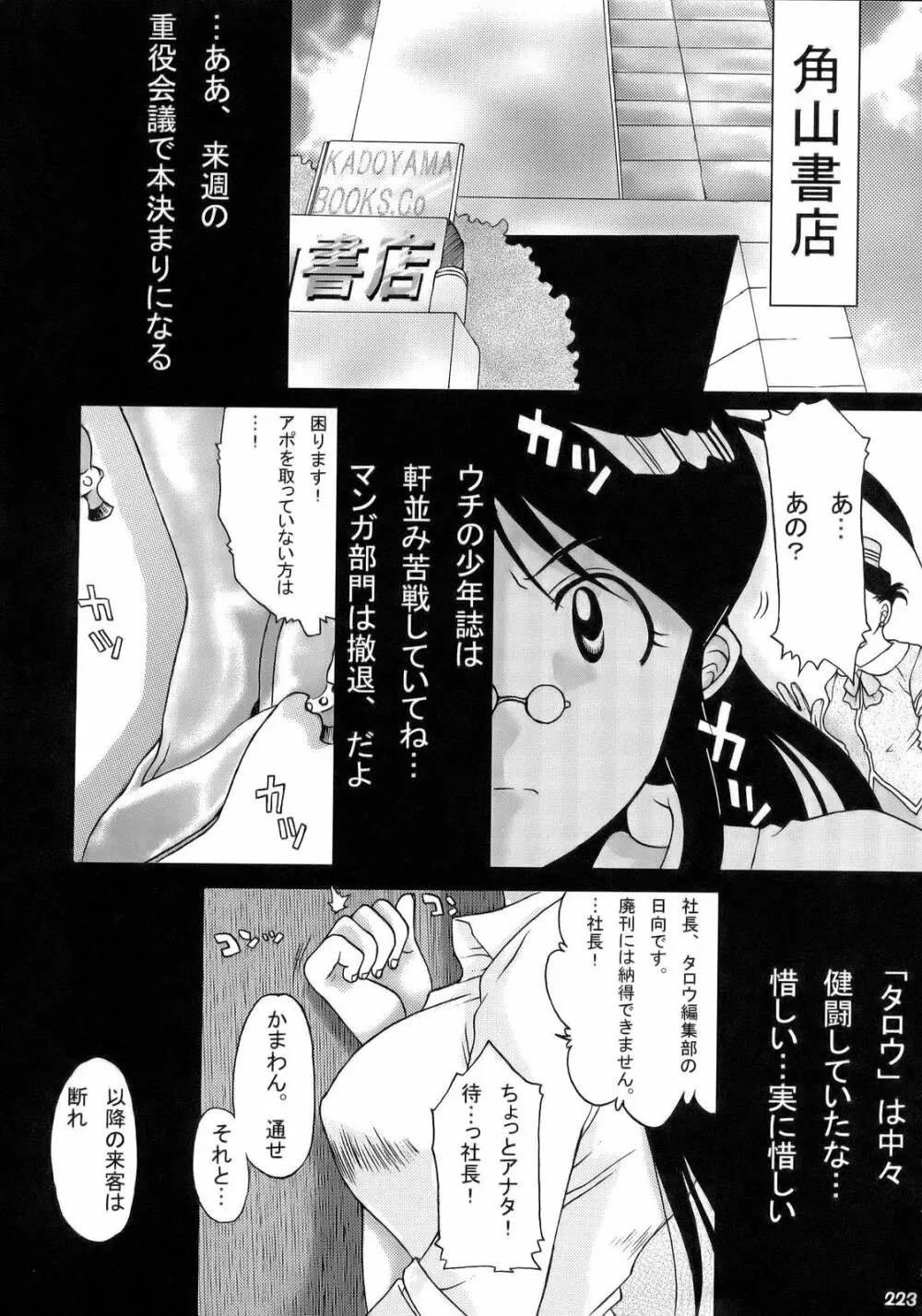 エロの群像3～舐りあい・ほら!～ Page.222