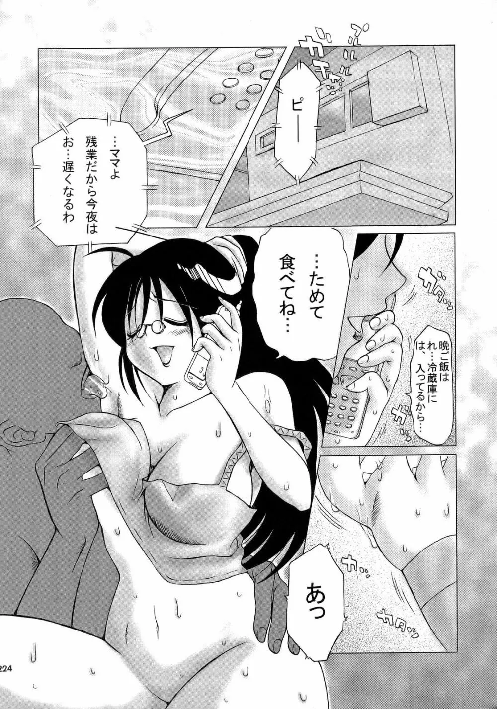 エロの群像3～舐りあい・ほら!～ Page.223