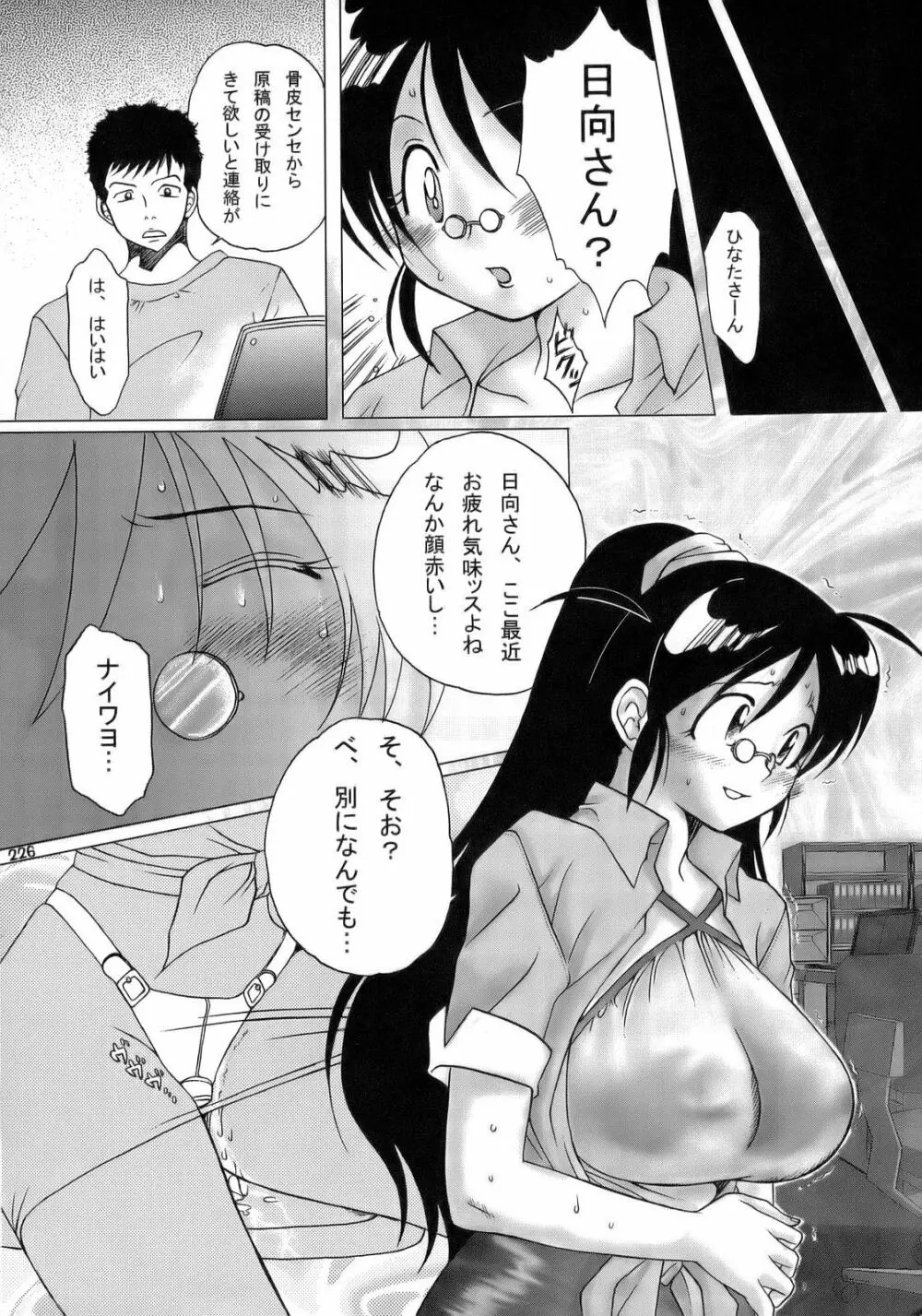 エロの群像3～舐りあい・ほら!～ Page.225