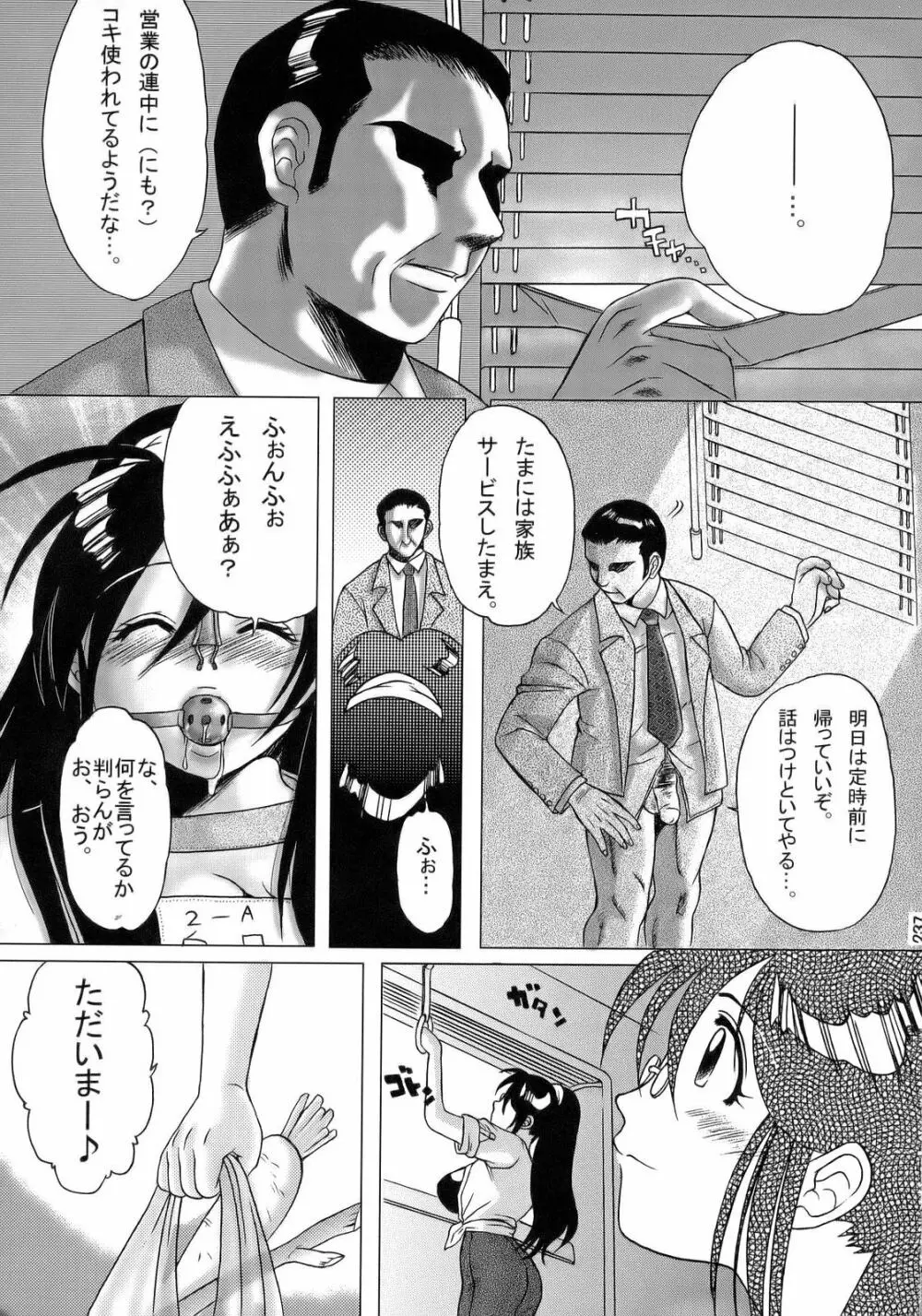 エロの群像3～舐りあい・ほら!～ Page.236