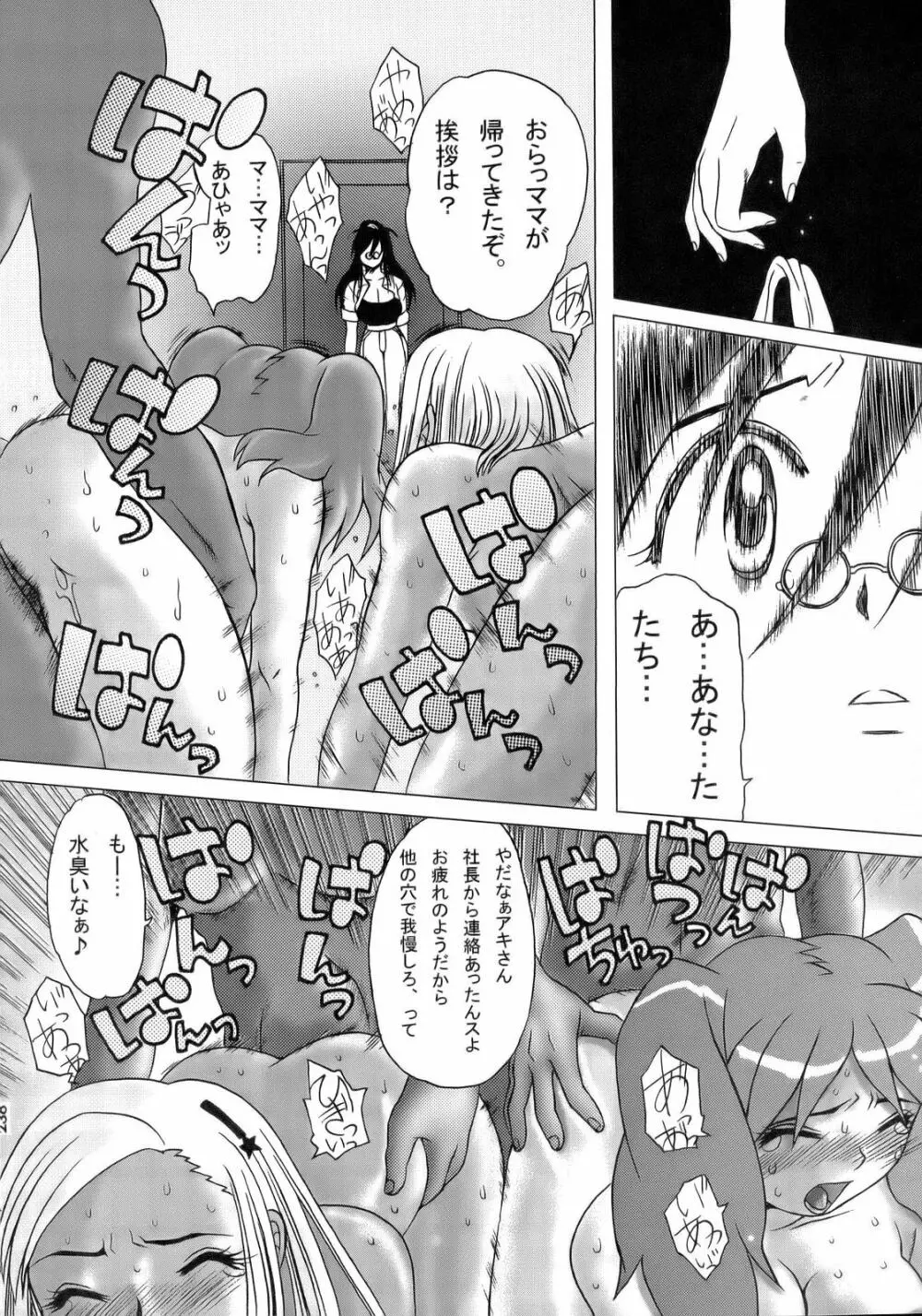 エロの群像3～舐りあい・ほら!～ Page.237