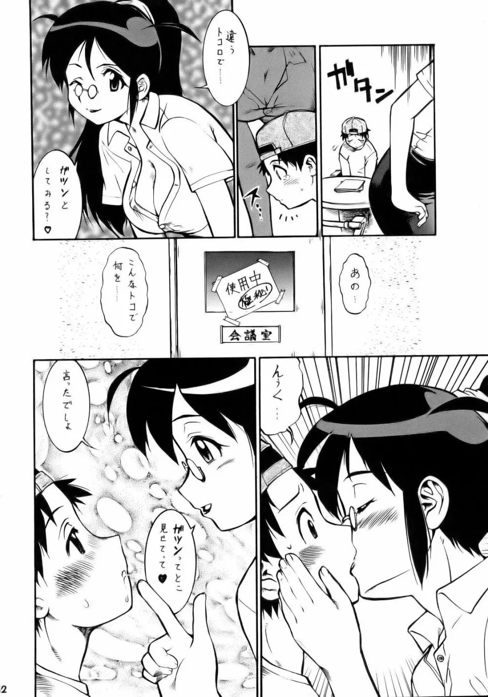 エロの群像3～舐りあい・ほら!～ Page.51