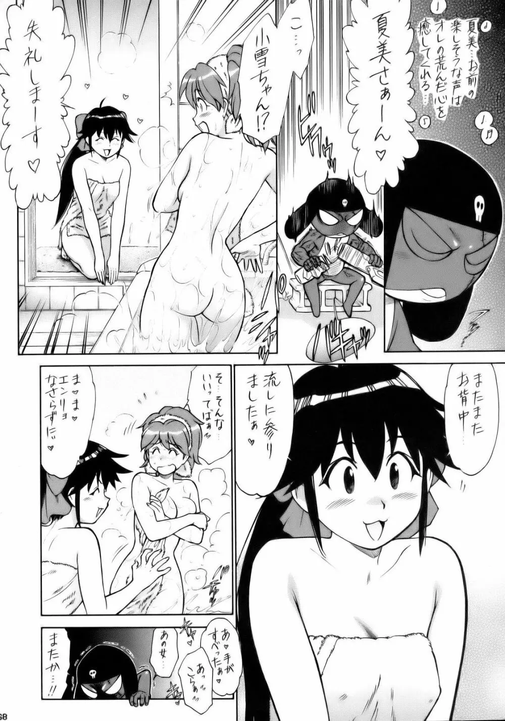 エロの群像3～舐りあい・ほら!～ Page.67