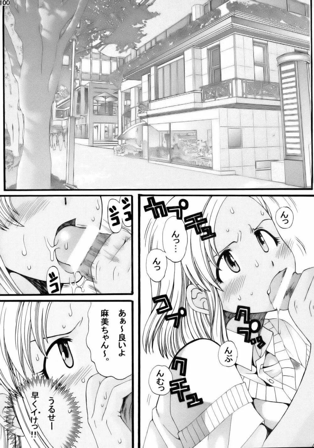 エロの群像3～舐りあい・ほら!～ Page.99