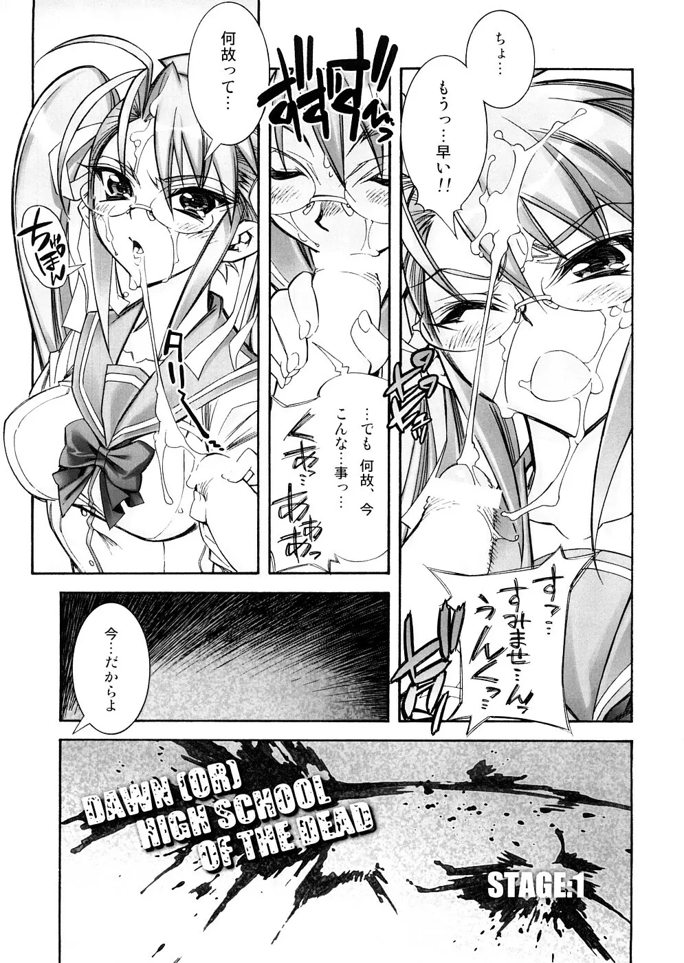 (サンクリ39) [かしわ屋 (ひよひよ)] DAWN (OR) HIGH SCHOOL OF THE DEAD (学園黙示録 HIGHSCHOOL OF THE DEAD) Page.6