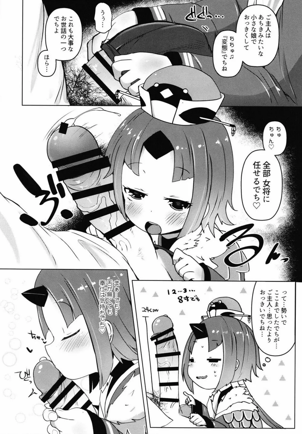 ごしゅじん!!ちゅちゅんちゅーん♡ Page.10