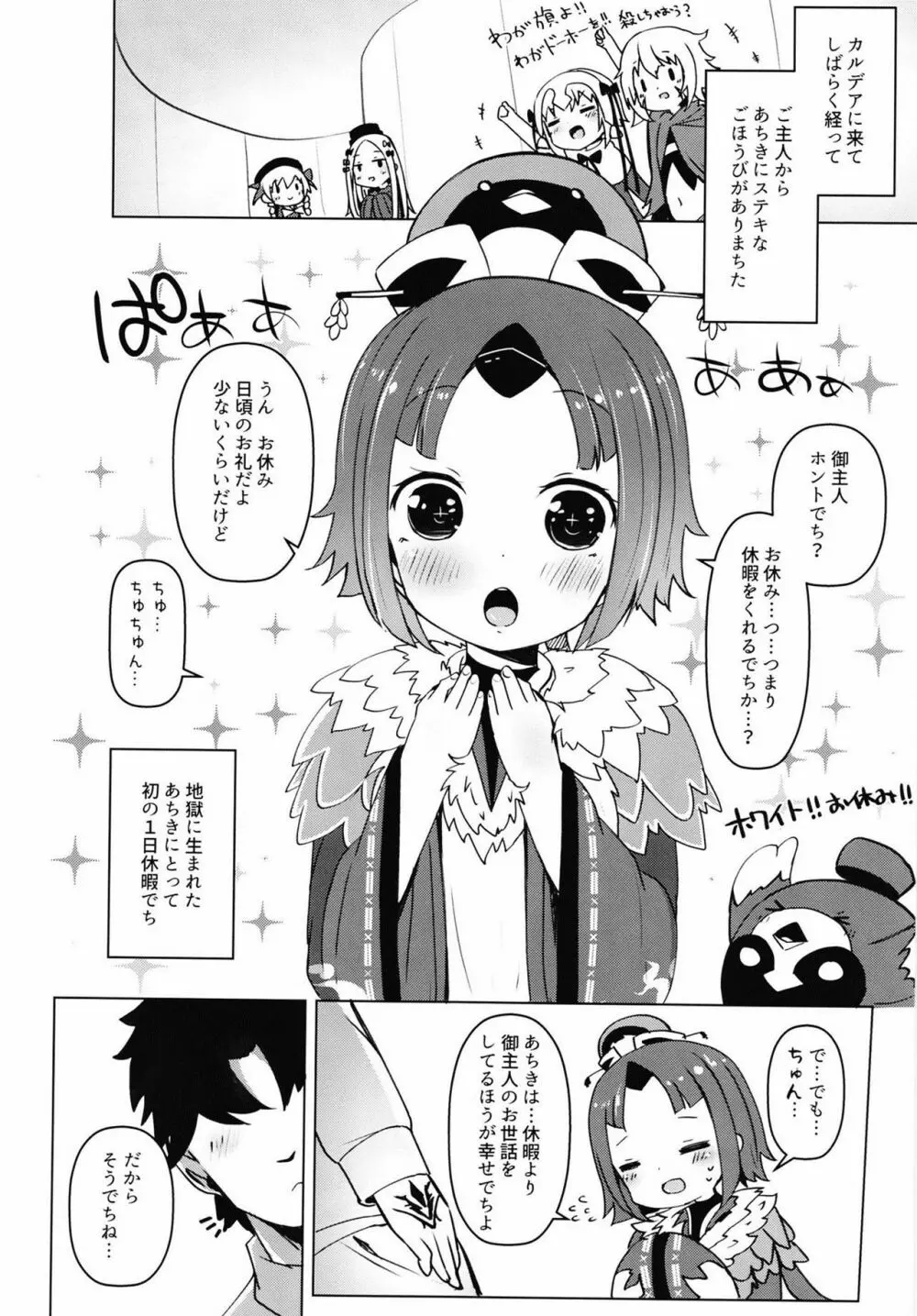 ごしゅじん!!ちゅちゅんちゅーん♡ Page.4