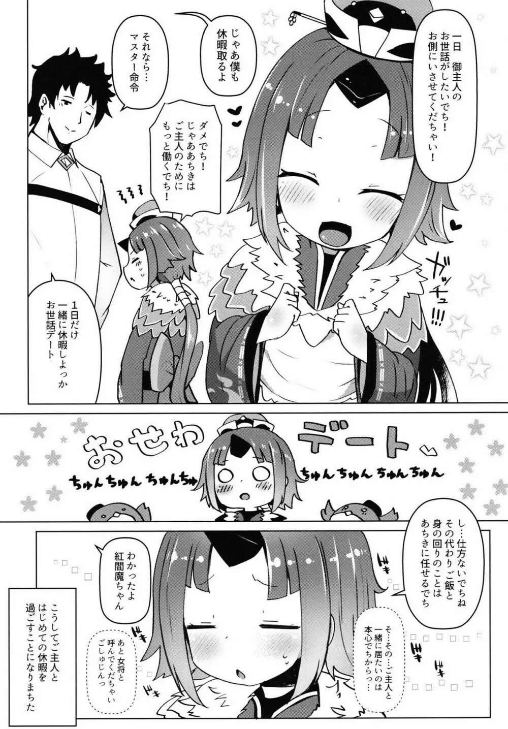 ごしゅじん!!ちゅちゅんちゅーん♡ Page.5