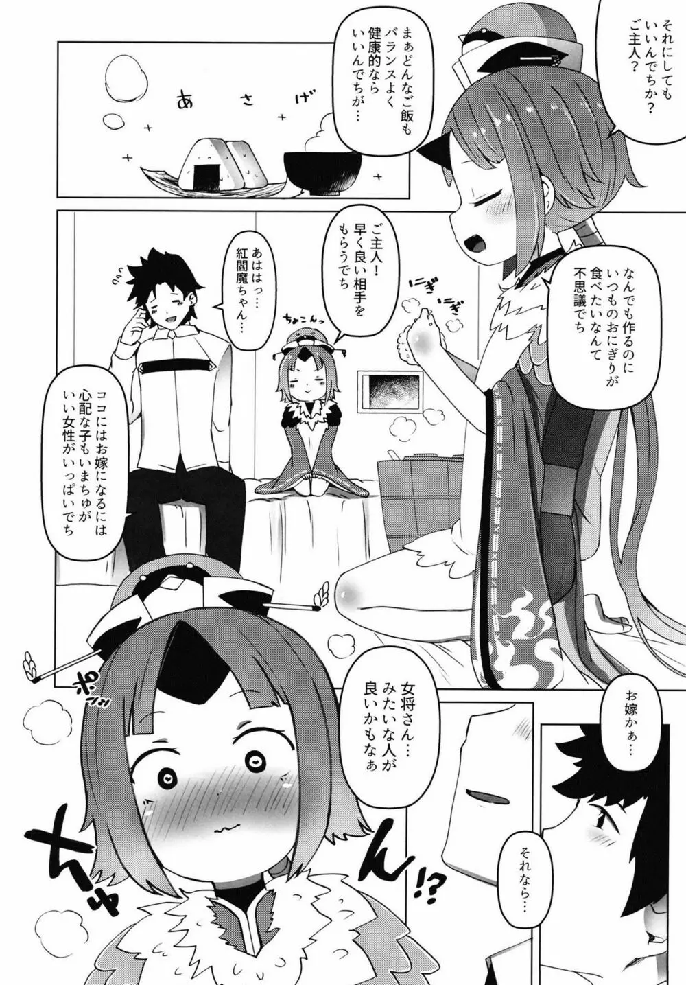 ごしゅじん!!ちゅちゅんちゅーん♡ Page.6