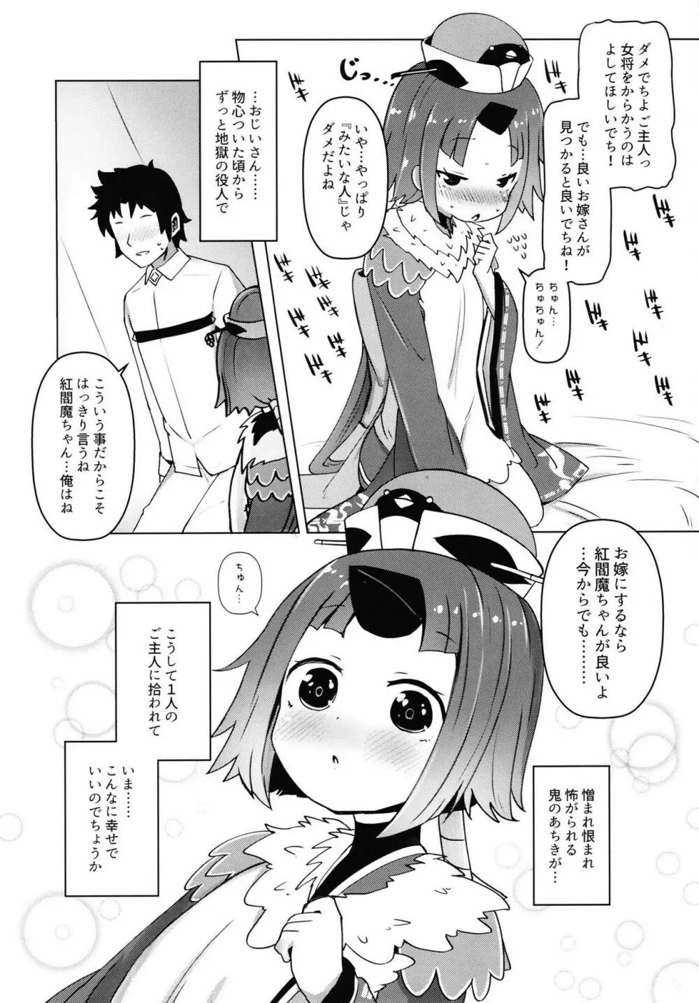 ごしゅじん!!ちゅちゅんちゅーん♡ Page.7