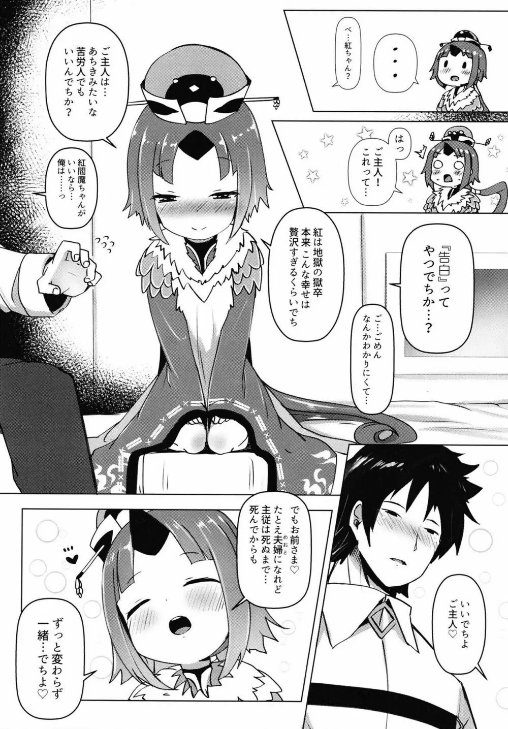 ごしゅじん!!ちゅちゅんちゅーん♡ Page.8