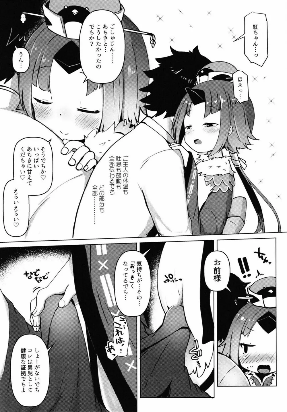 ごしゅじん!!ちゅちゅんちゅーん♡ Page.9