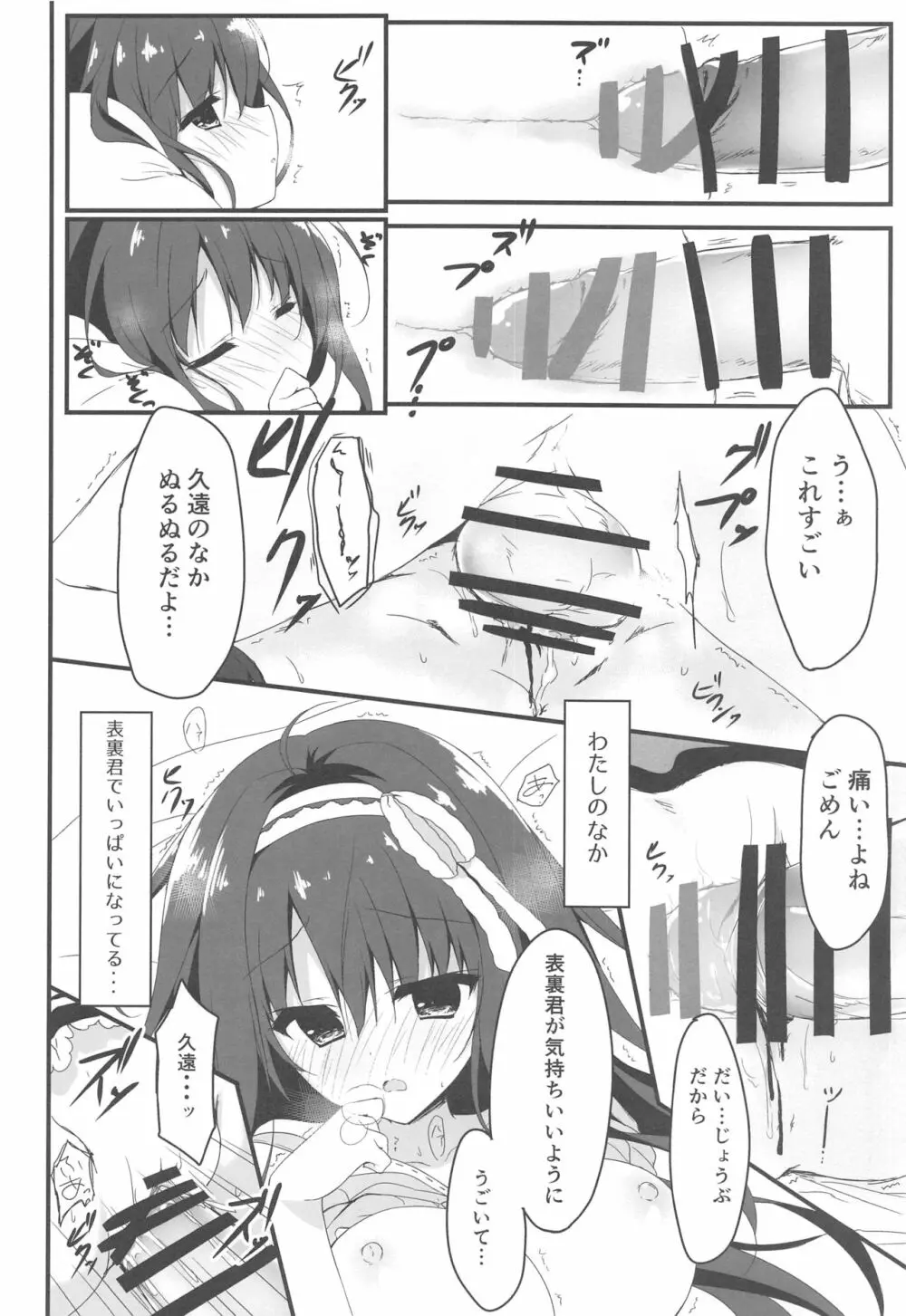 君は僕だけの天使 -純愛編- Page.15