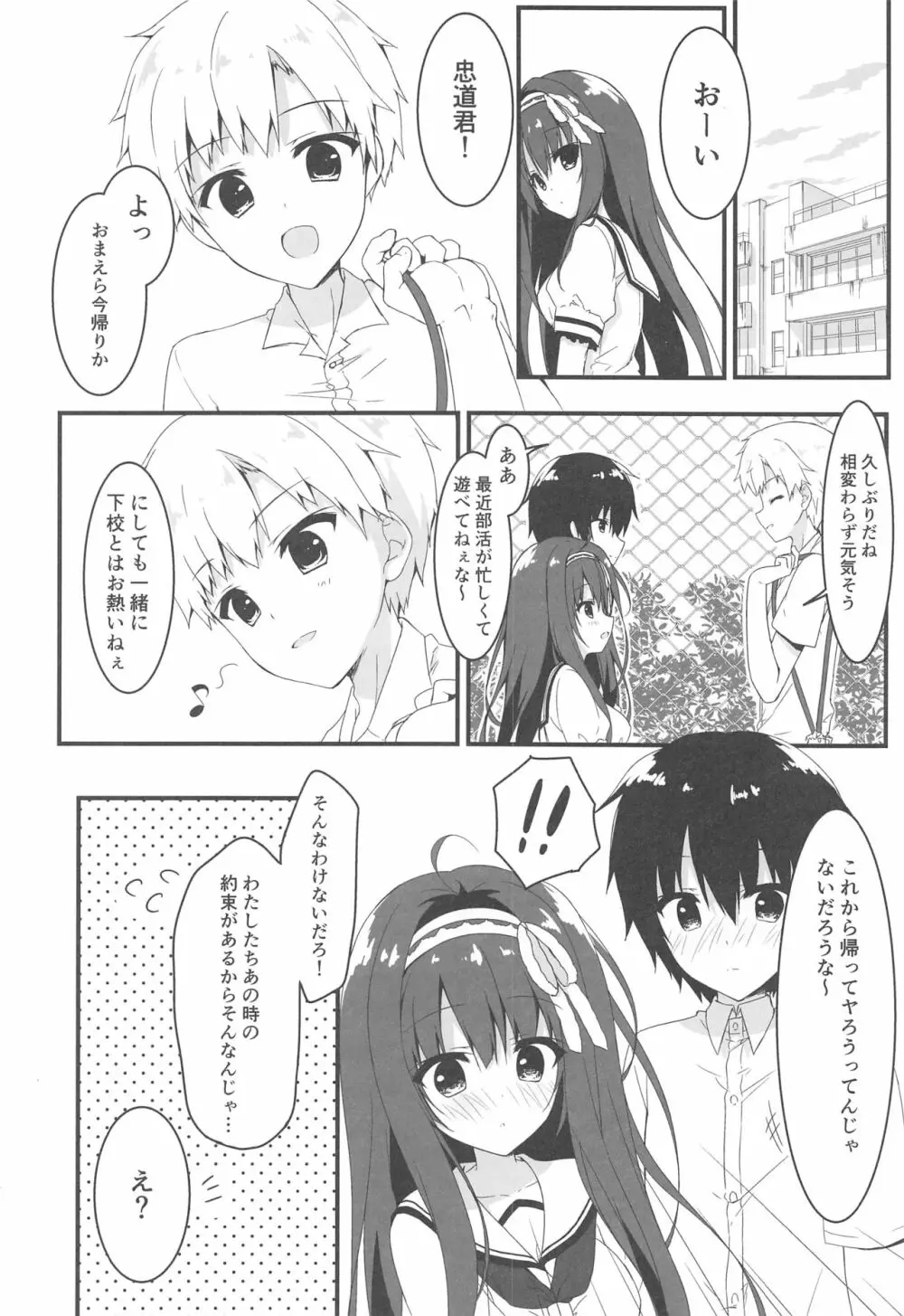 君は僕だけの天使 -純愛編- Page.7