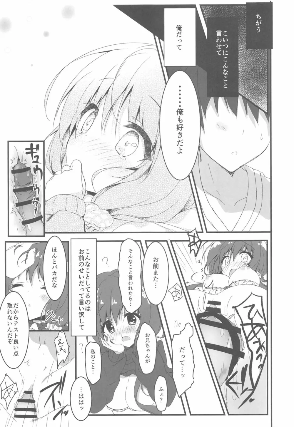 ごめんなさい、お兄ちゃんが好きです。 Page.14