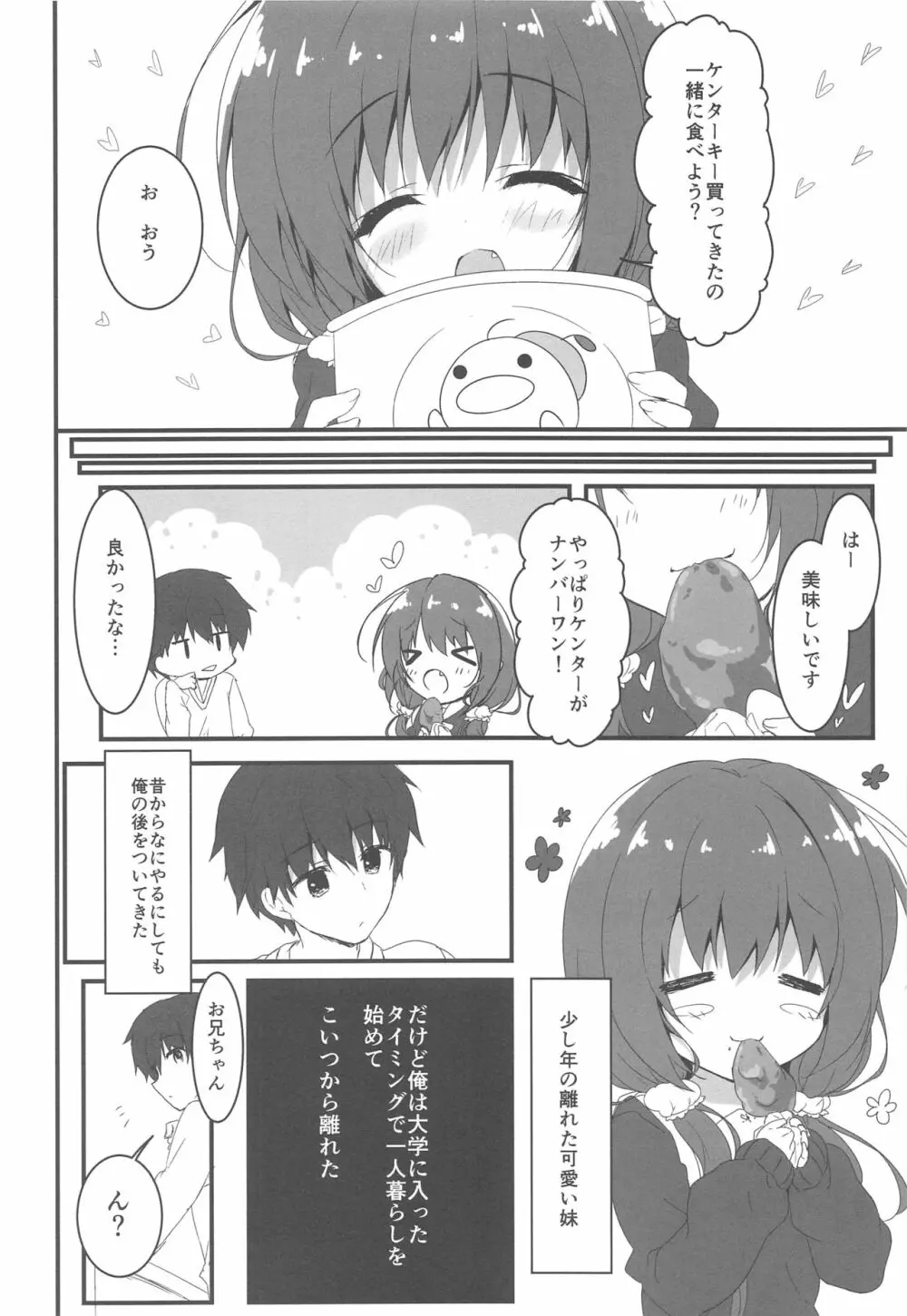 ごめんなさい、お兄ちゃんが好きです。 Page.5