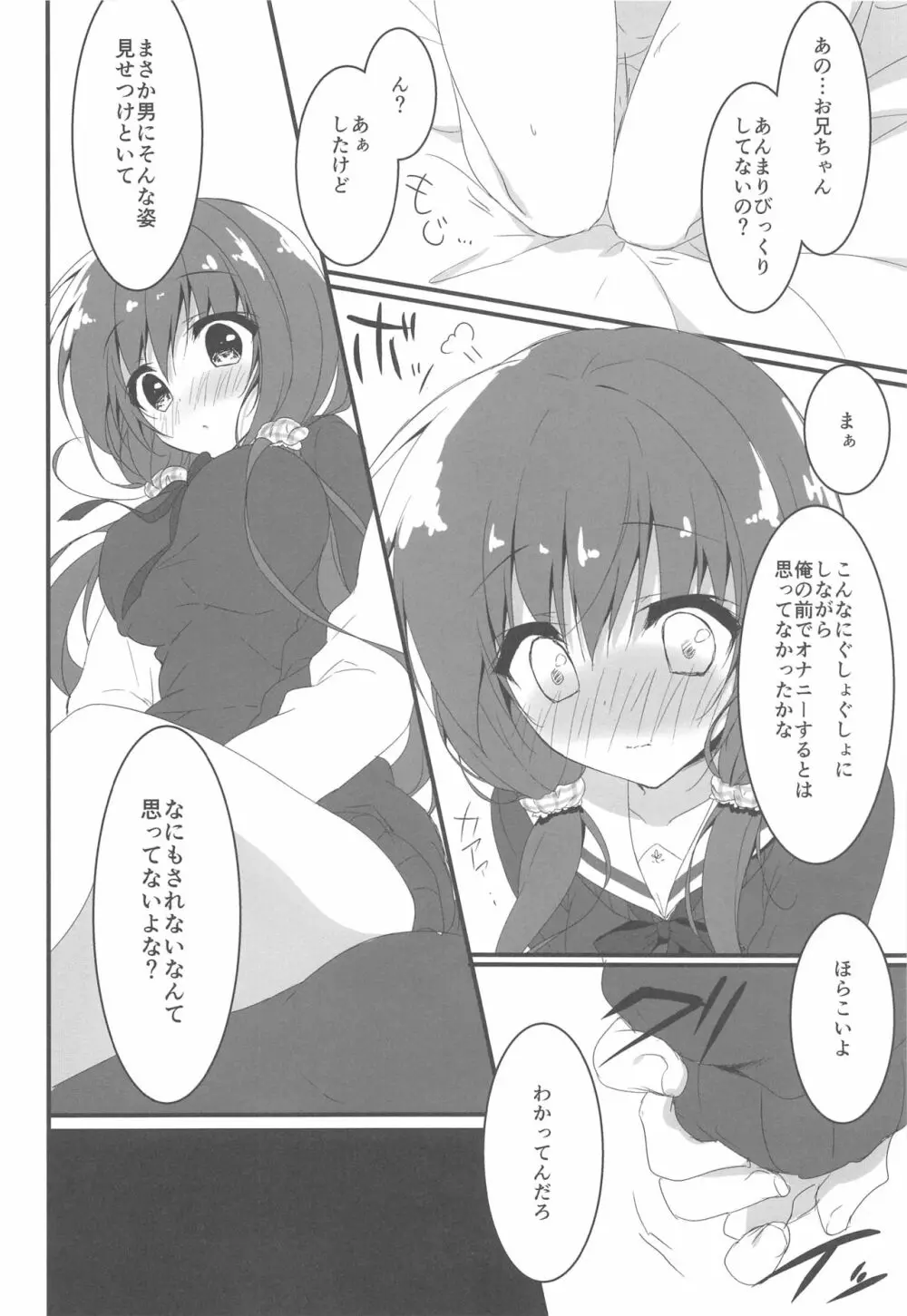 ごめんなさい、お兄ちゃんが好きです。 Page.9