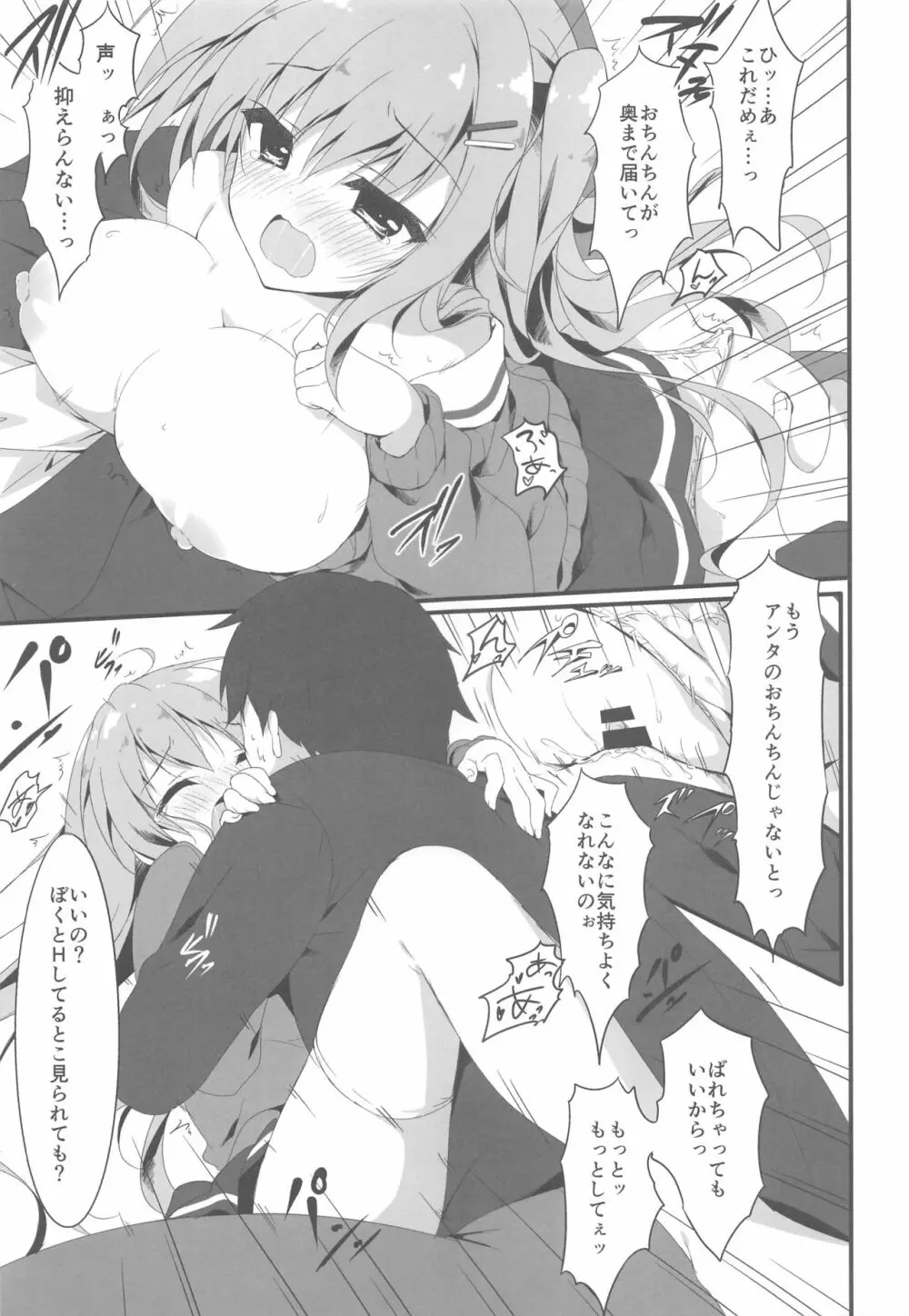 だれがアンタみたいなキモブタと!!3本目 Page.14