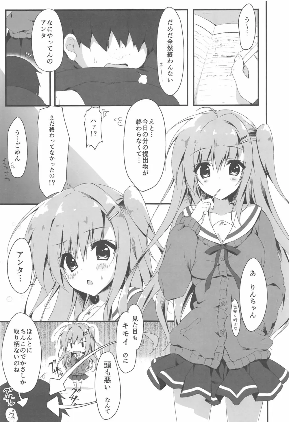 だれがアンタみたいなキモブタと!!3本目 Page.4