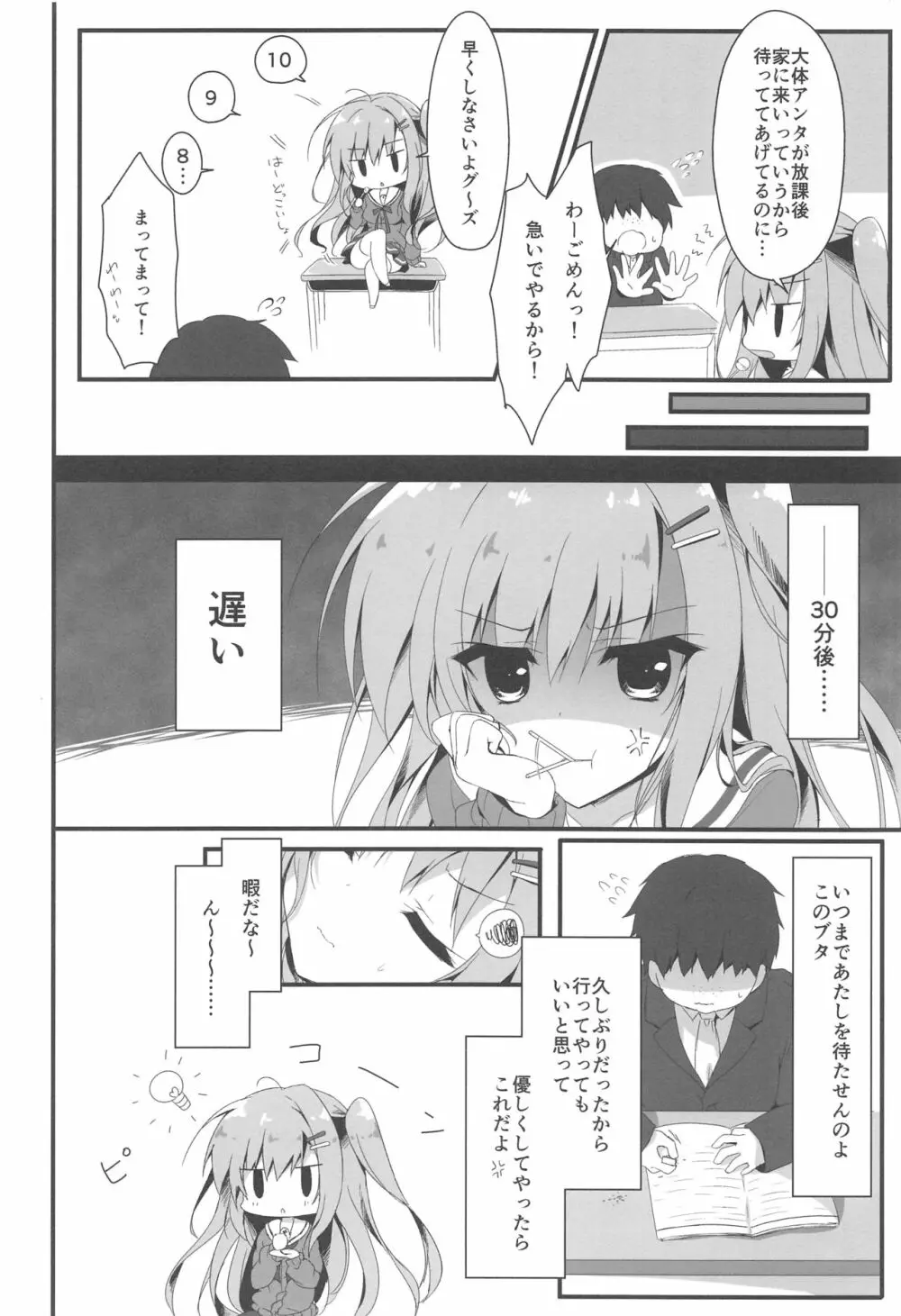 だれがアンタみたいなキモブタと!!3本目 Page.5