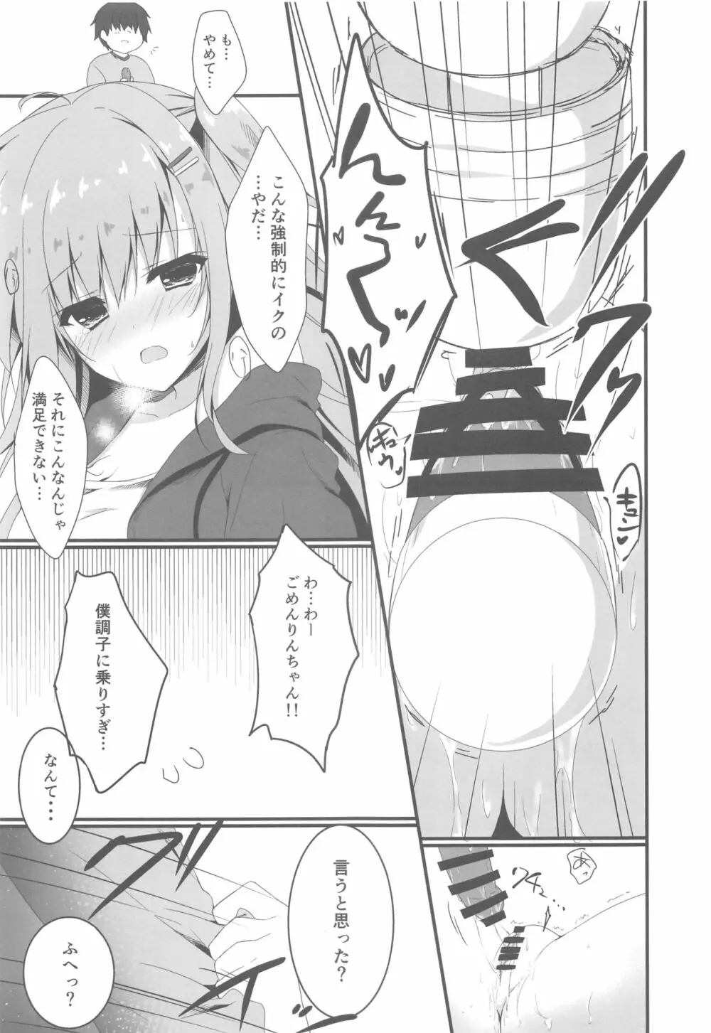 だれがアンタみたいなキモブタと!!4本目 Page.12