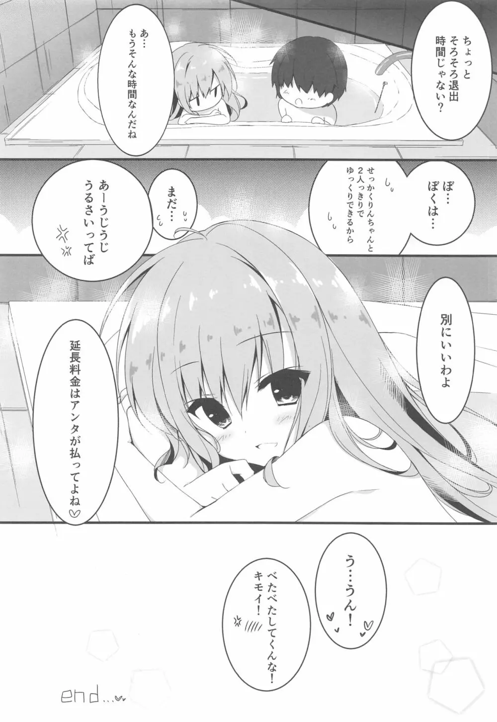 だれがアンタみたいなキモブタと!!4本目 Page.19