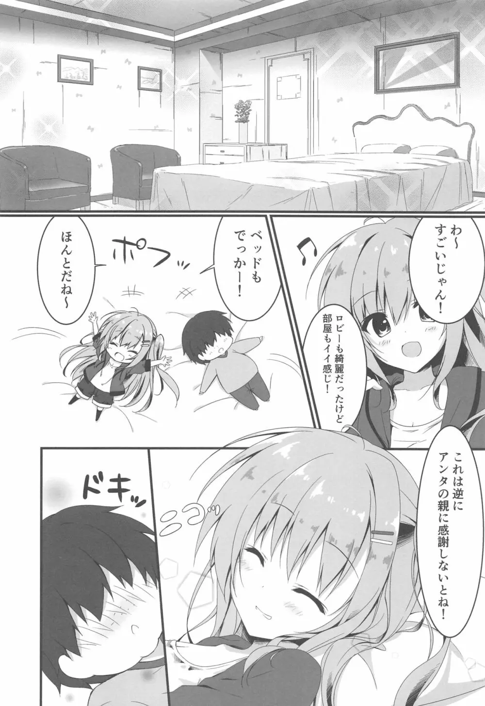 だれがアンタみたいなキモブタと!!4本目 Page.5