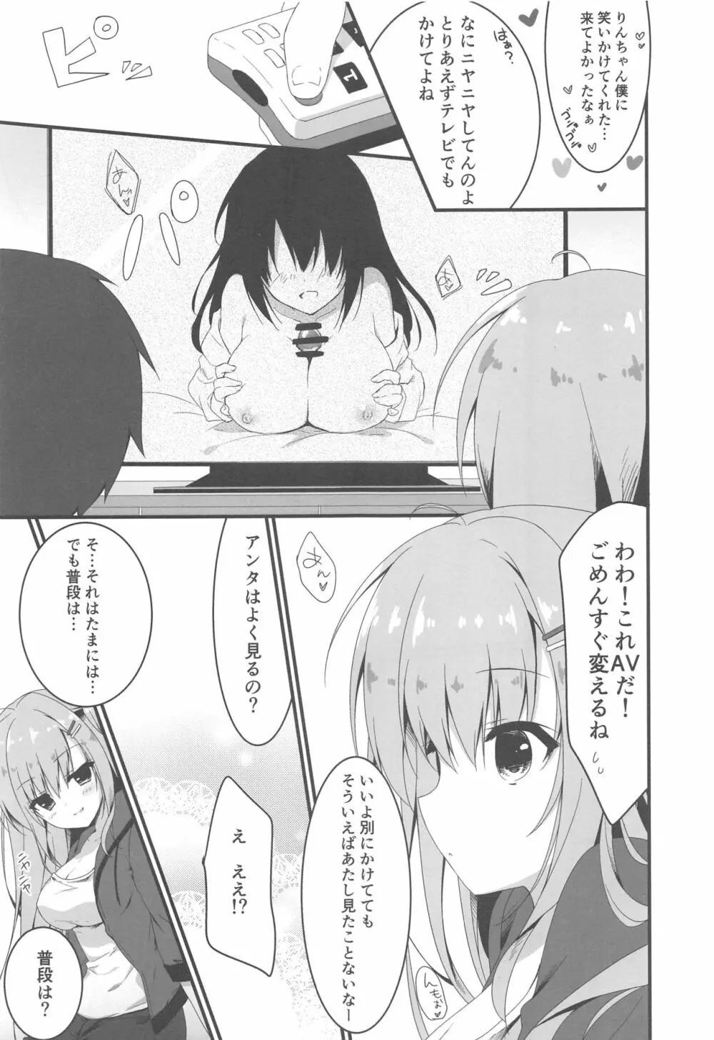 だれがアンタみたいなキモブタと!!4本目 Page.6