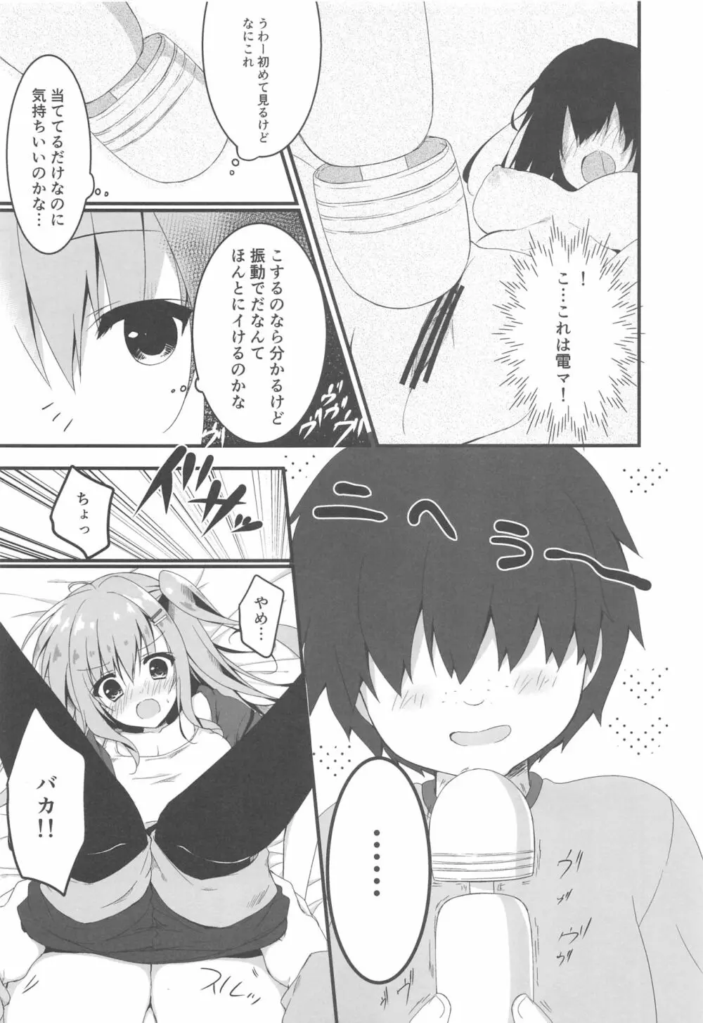 だれがアンタみたいなキモブタと!!4本目 Page.8