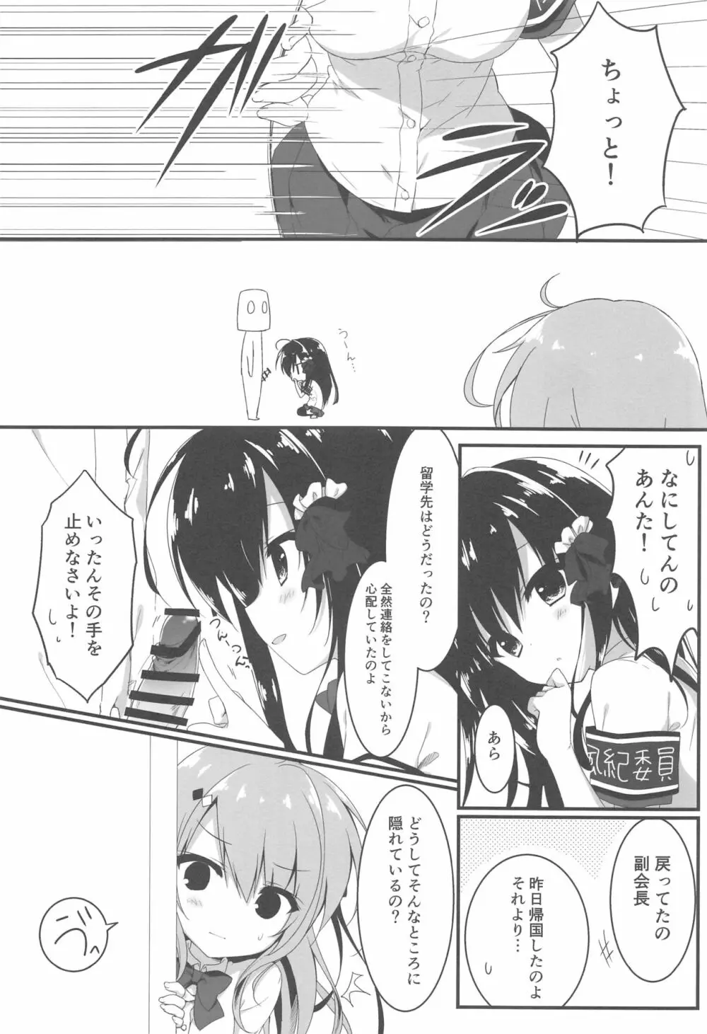 お呼びですか 副会長! Page.5