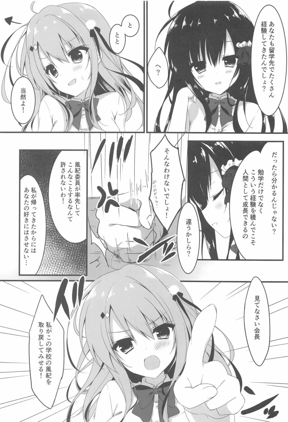 お呼びですか 副会長! Page.7