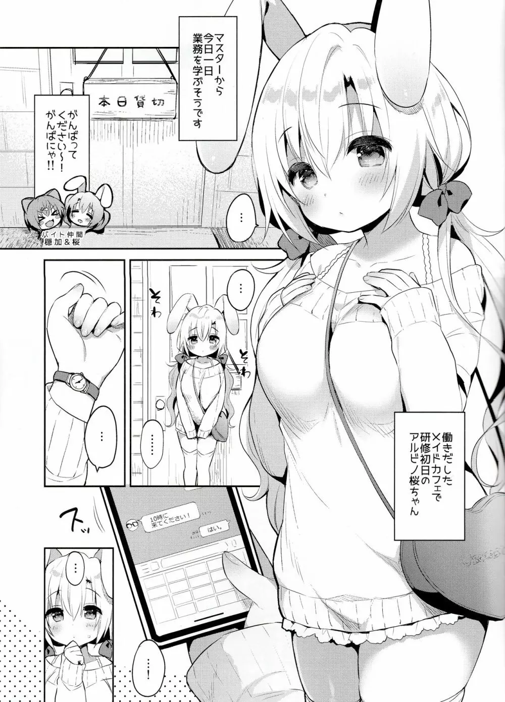 アルビノ桜ちゃんとあまえっち Page.3