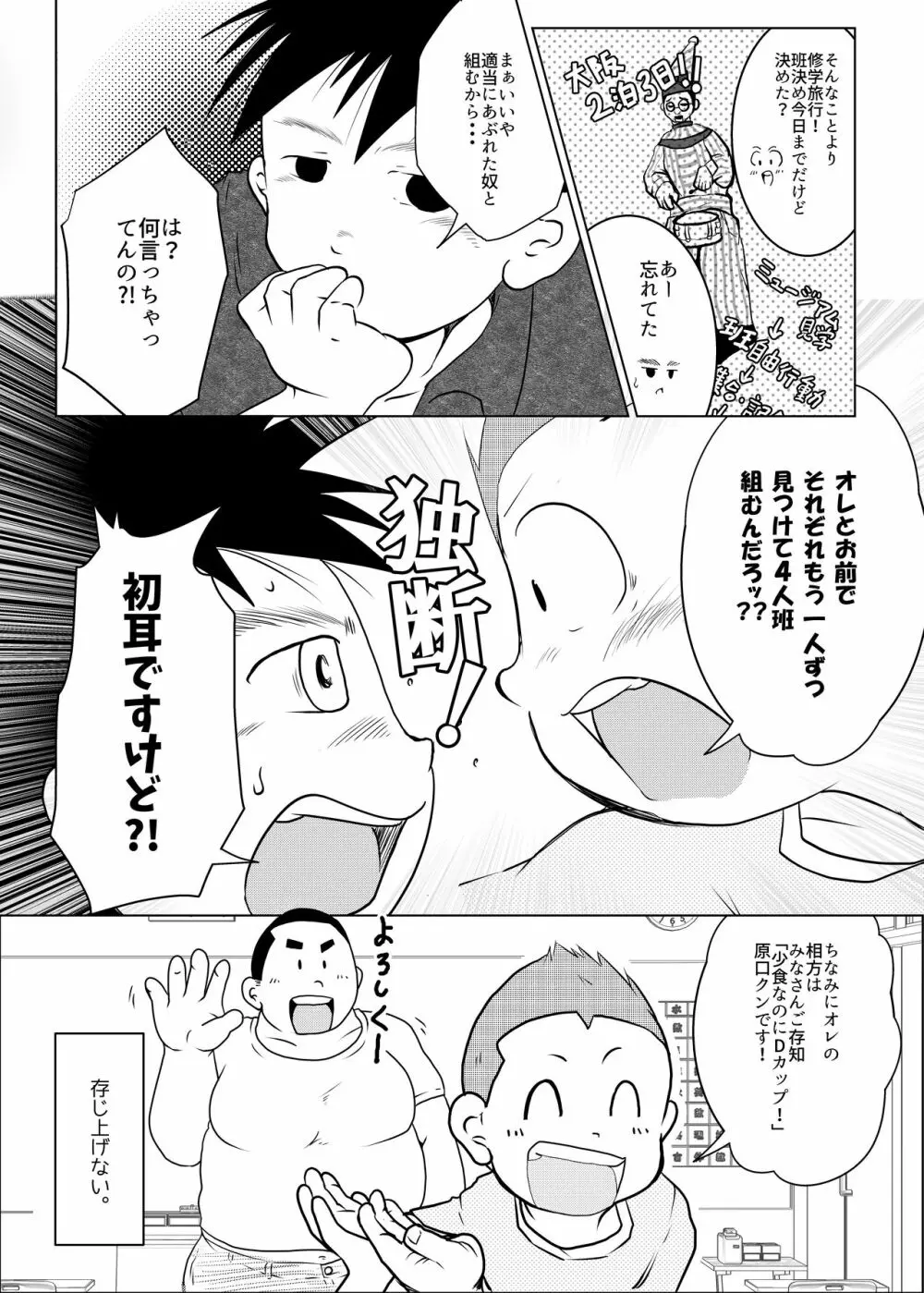 オレ、しょーご マゾどれい。4 Page.17