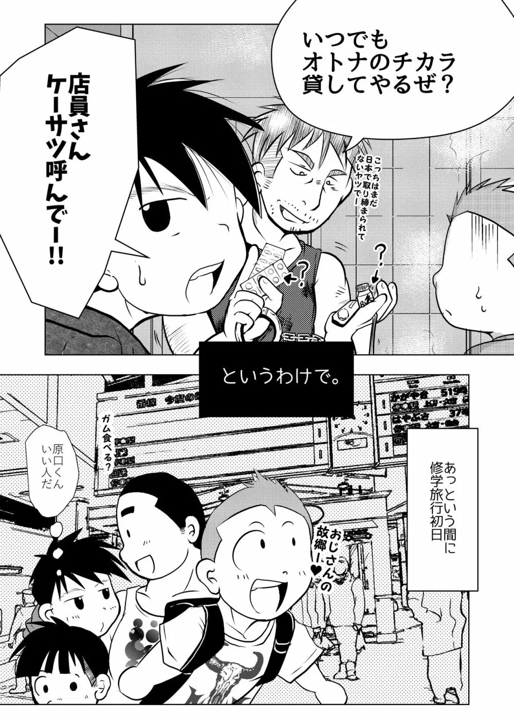 オレ、しょーご マゾどれい。4 Page.21