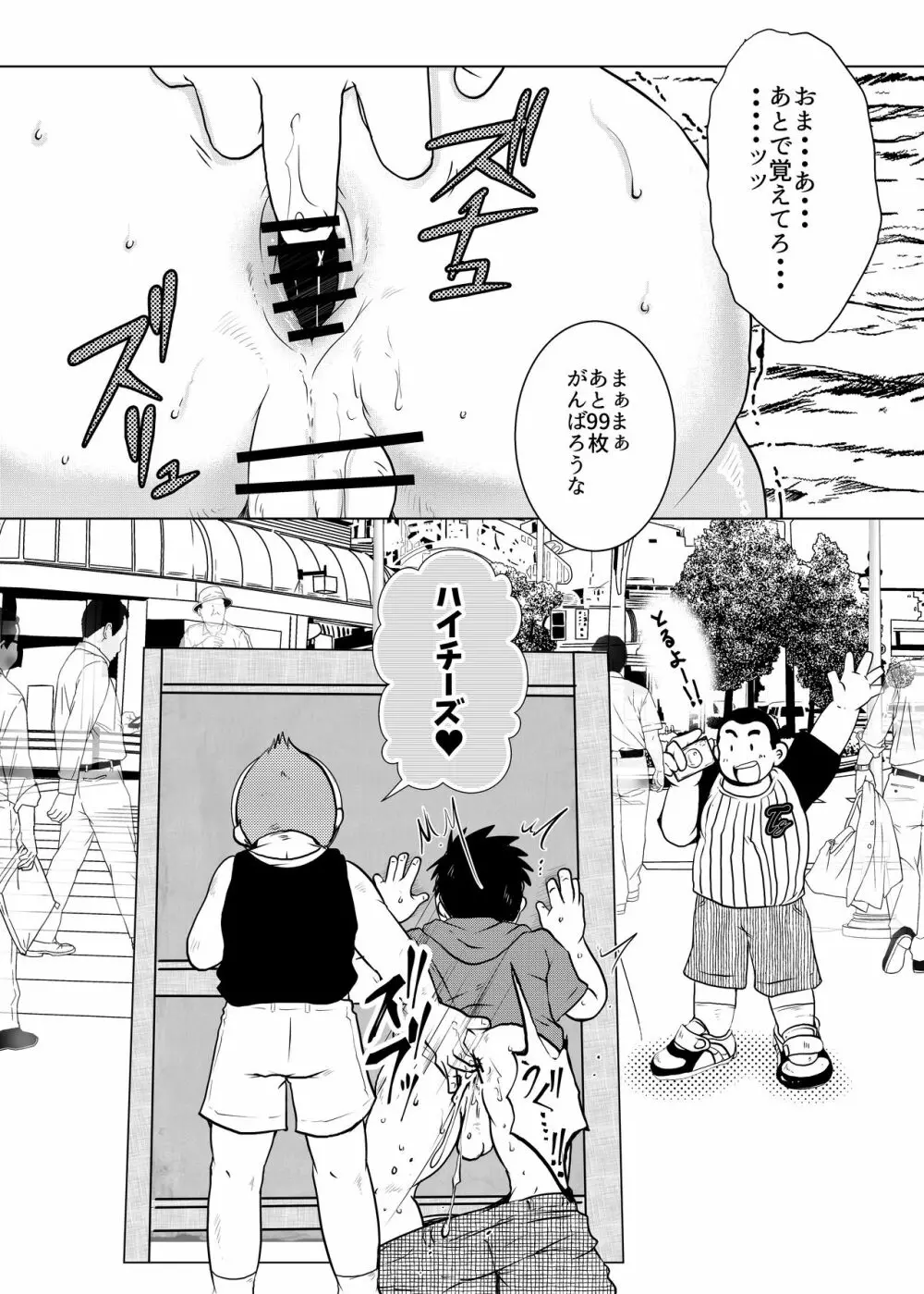 オレ、しょーご マゾどれい。4 Page.26